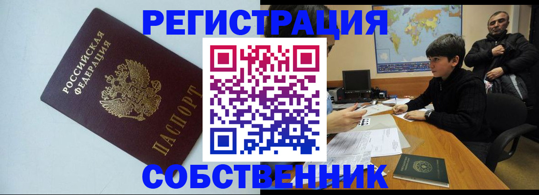 прописка регистрация в Ельне