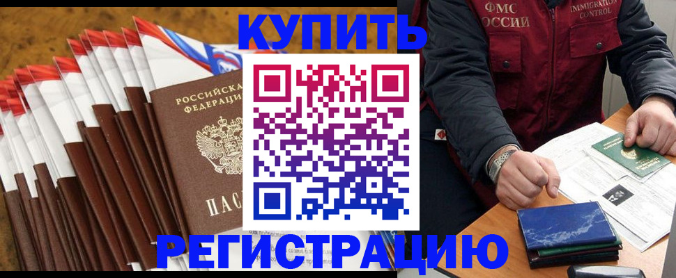 прописка от собственника в Ельне