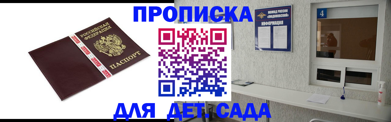 регистрация для дет. сада в Ельне