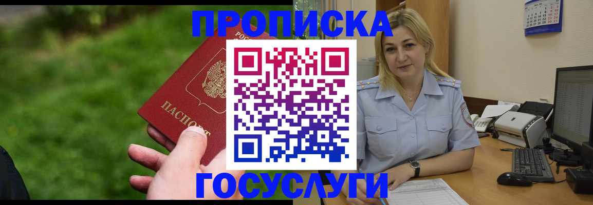 временная регистрация в Ельне