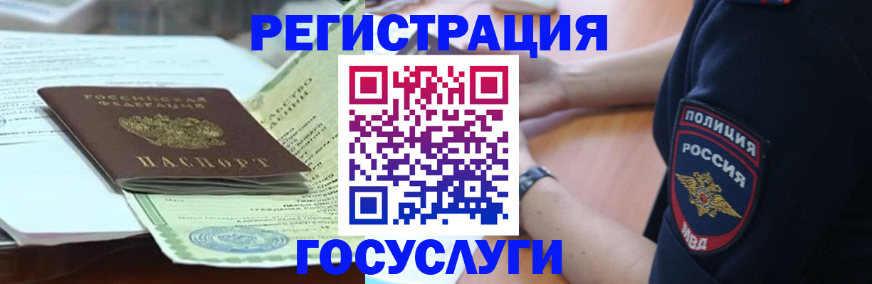 купить прописку в Ельне