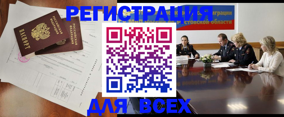 временная регистрация для всех в Ельне