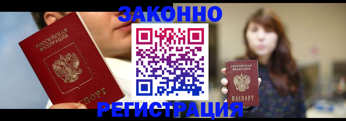 временная регистрация 2025 в Ельне