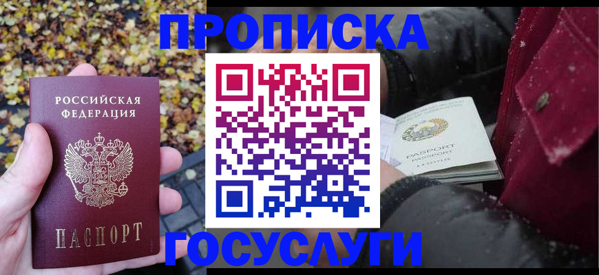 временная прописка в Ельне
