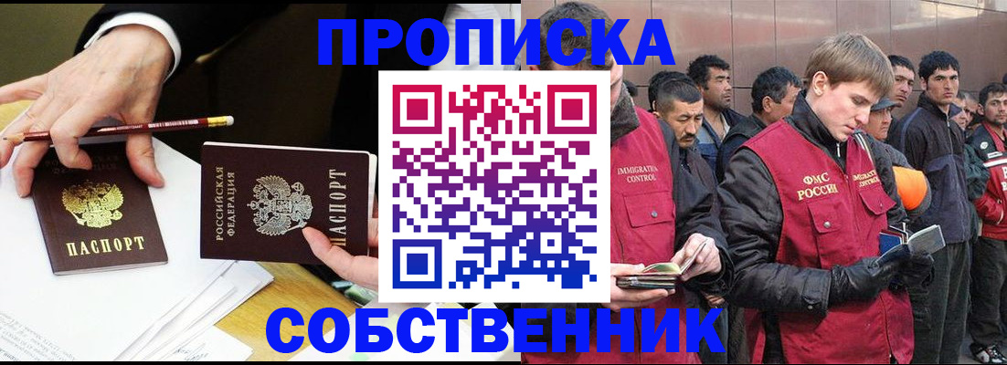 прописка паспорт в Ельне