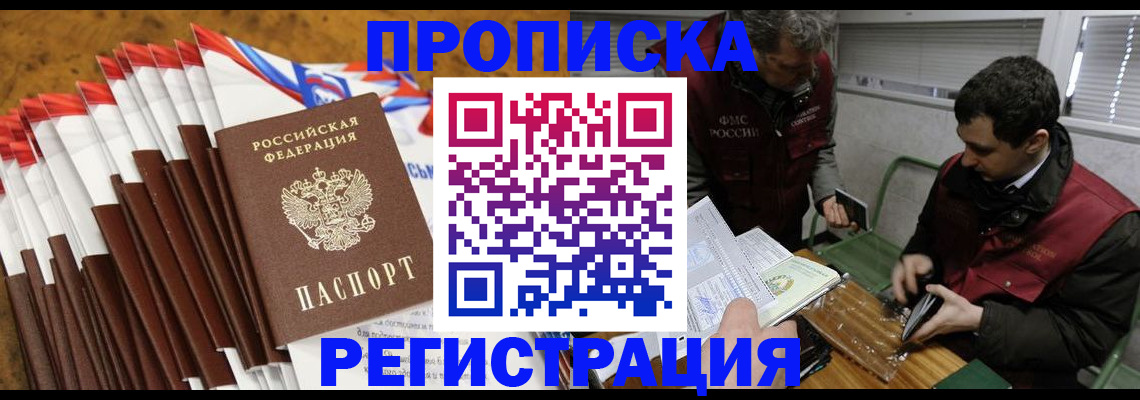 временная регистрация для всех в Ельне